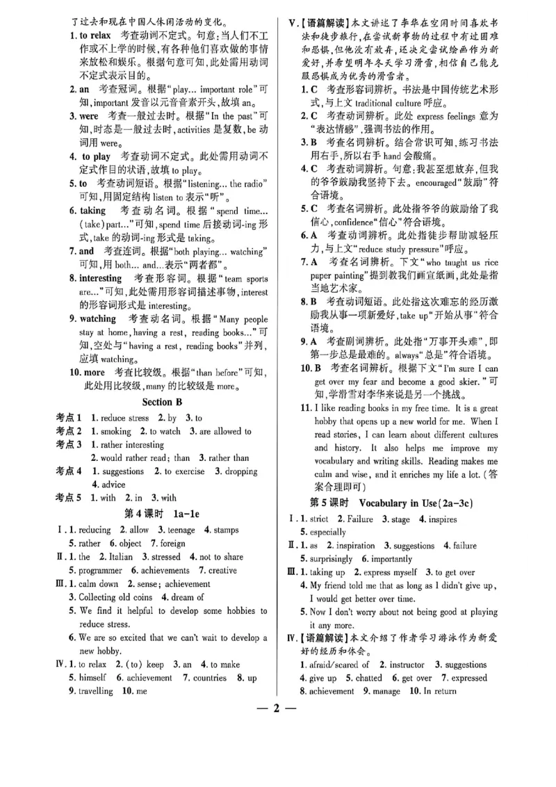 《八上英语练测考答案_2027版初中《练测考》8年级上册（英语）（鲁教）》第3页预览
