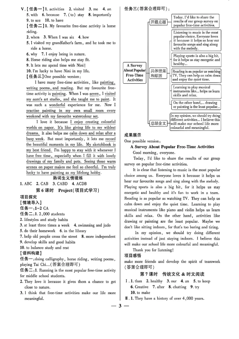《八上英语练测考答案_2027版初中《练测考》8年级上册（英语）（鲁教）》第4页预览