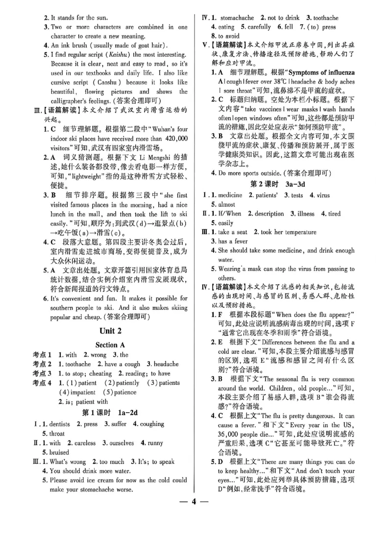 《八上英语练测考答案_2027版初中《练测考》8年级上册（英语）（鲁教）》第5页预览