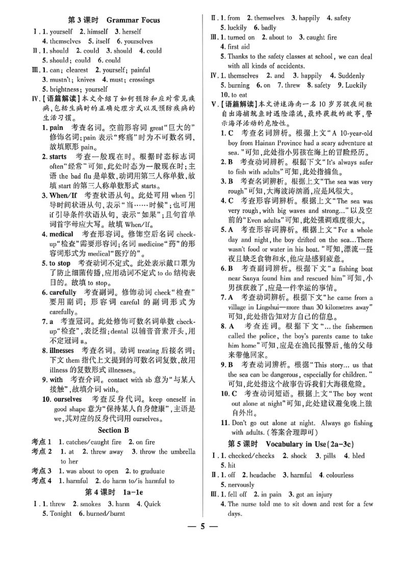 《八上英语练测考答案_2027版初中《练测考》8年级上册（英语）（鲁教）》第6页预览