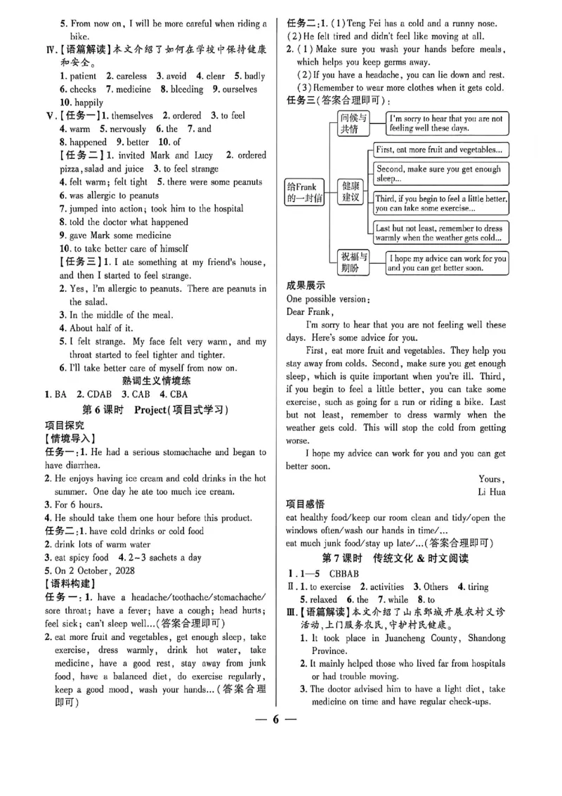 《八上英语练测考答案_2027版初中《练测考》8年级上册（英语）（鲁教）》第7页预览