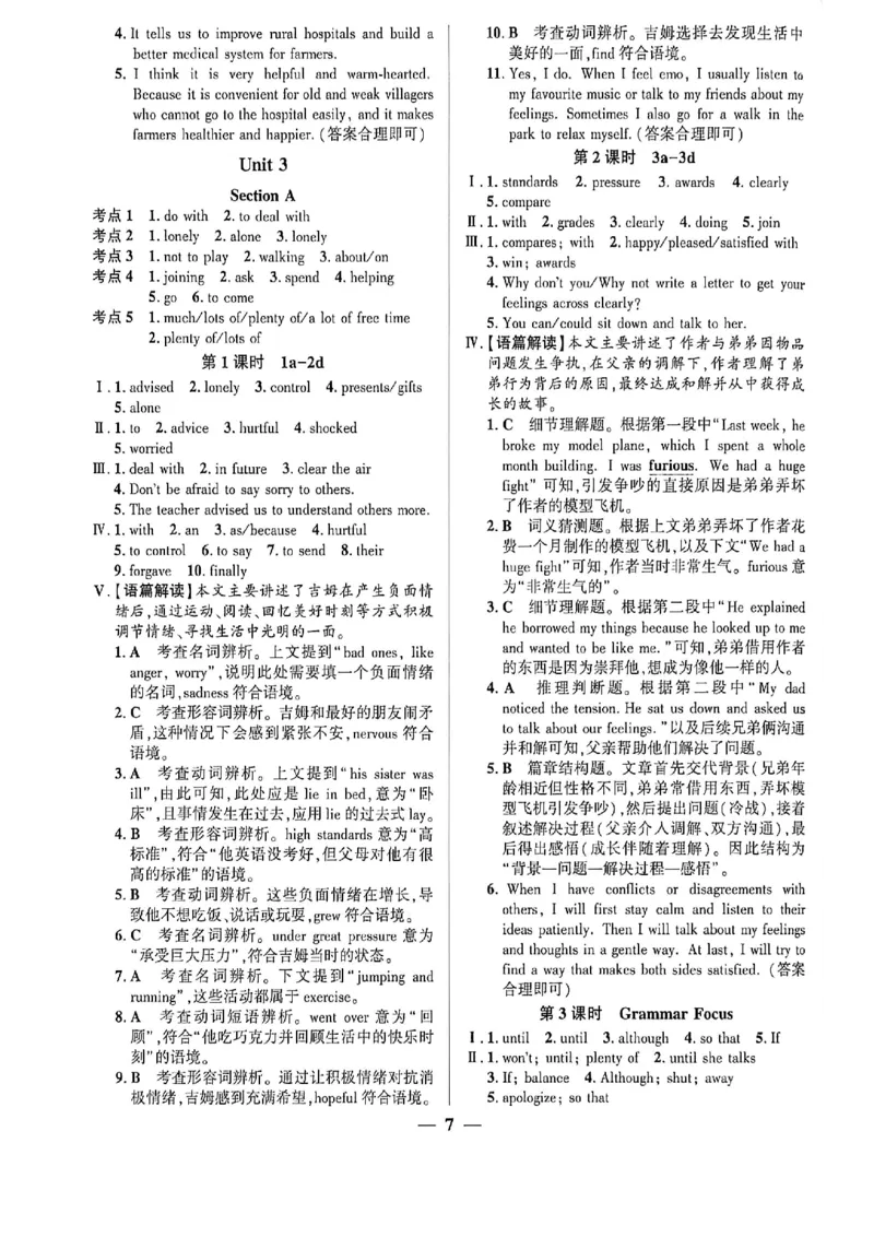 《八上英语练测考答案_2027版初中《练测考》8年级上册（英语）（鲁教）》第8页预览