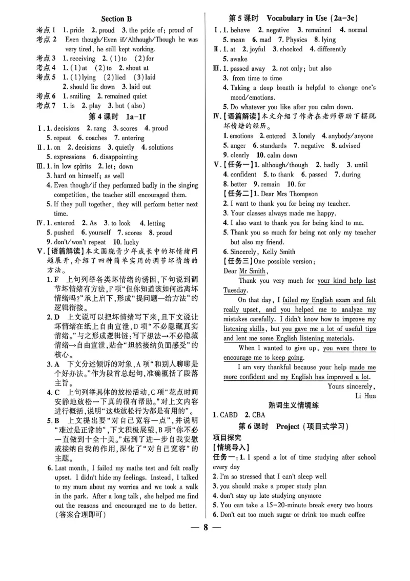 《八上英语练测考答案_2027版初中《练测考》8年级上册（英语）（鲁教）》第9页预览