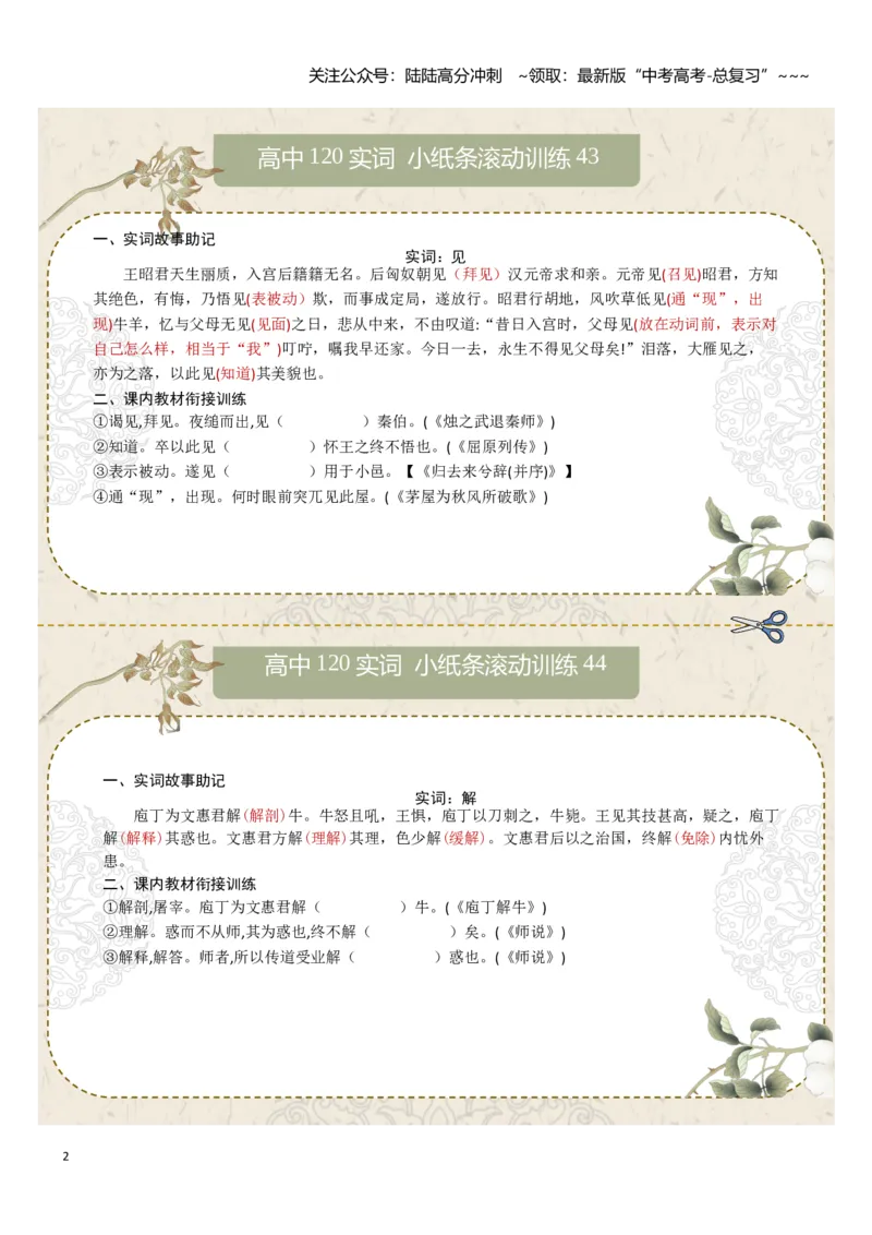 《文言实词第六组：假、间、见、解、就、举教师版_一轮复习_2026年-语文一轮复习_2026年高考语文一轮复习讲义+练习+课件（新教材新高考）-G55_2026版_专题六文言文阅读》第2页预览