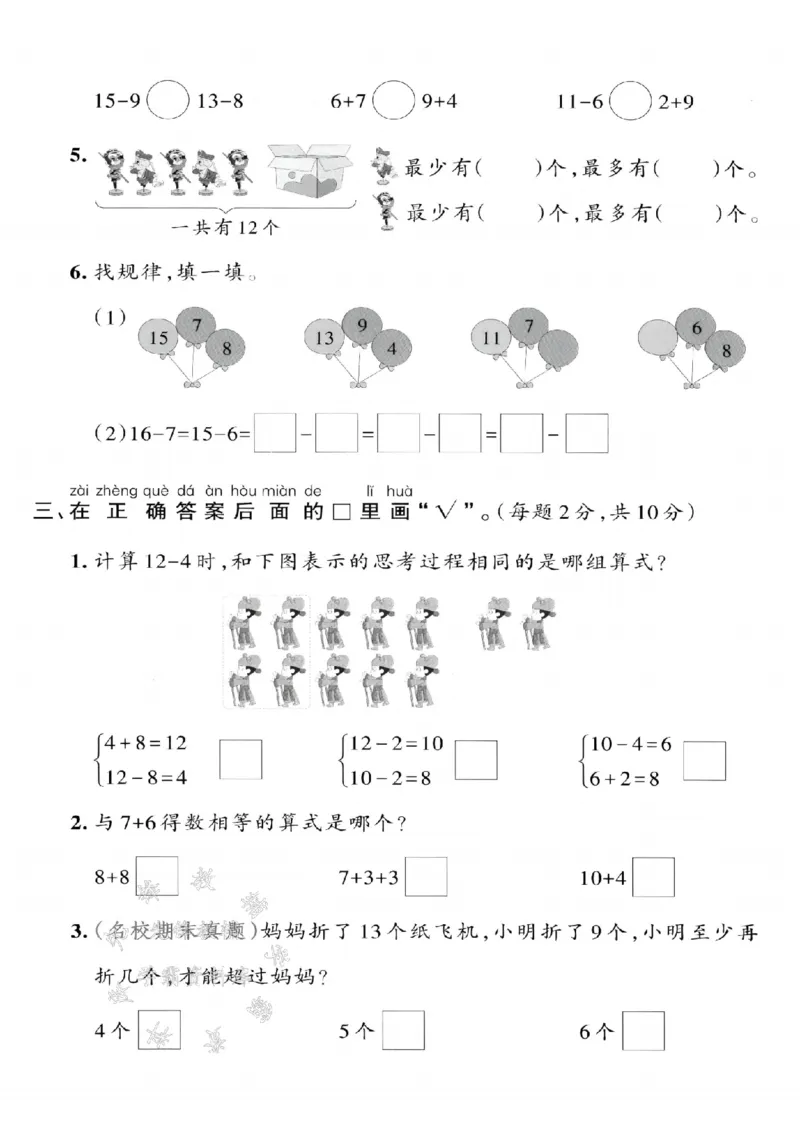 《2025苏教版一下数学第一单元拔尖测试卷-11-8=-SY(1)_1年级下册同步教辅_1下-数学_一下数学-单元+期中+期末试卷_数学-苏教版资料_一下数学《苏教版》单元测试卷》第2页预览