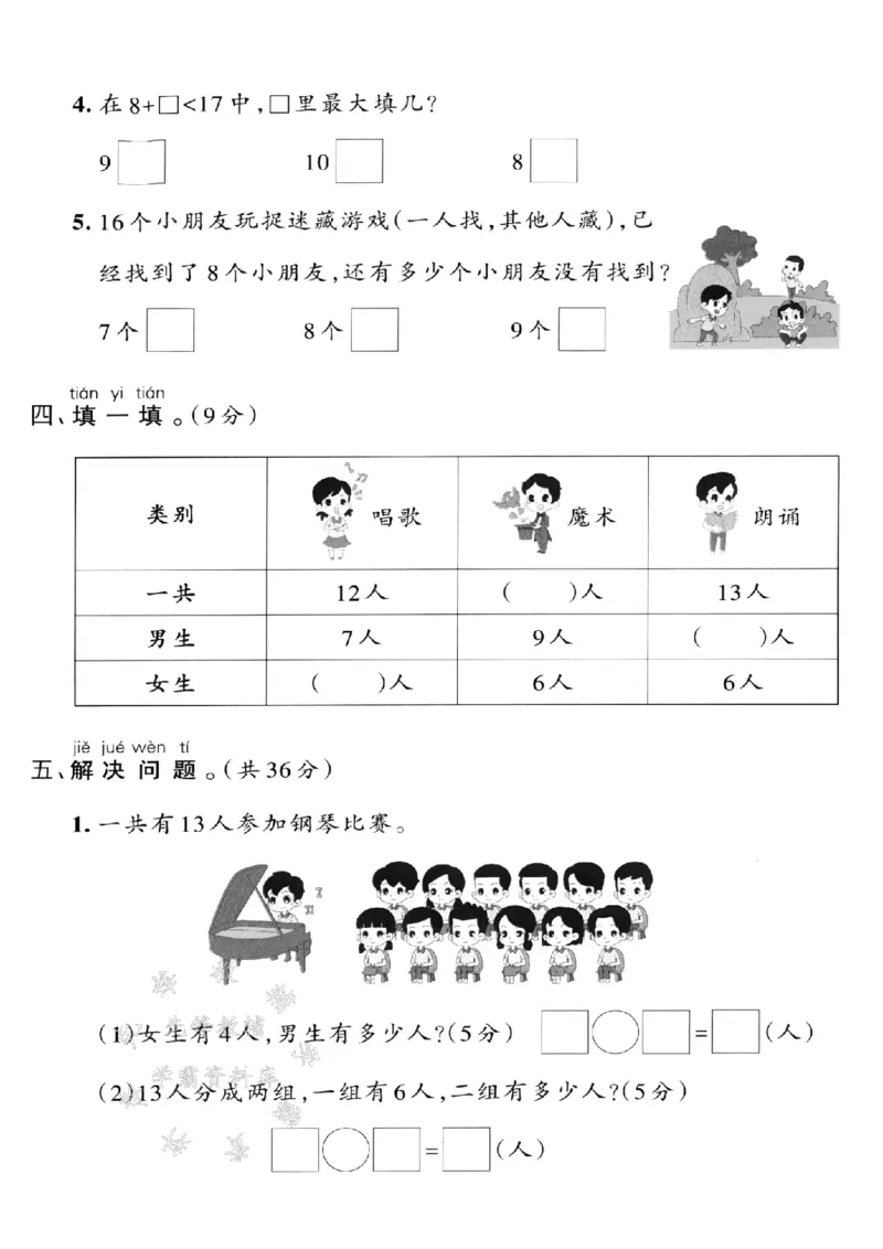 《2025苏教版一下数学第一单元拔尖测试卷-11-8=-SY(1)_1年级下册同步教辅_1下-数学_一下数学-单元+期中+期末试卷_数学-苏教版资料_一下数学《苏教版》单元测试卷》第3页预览