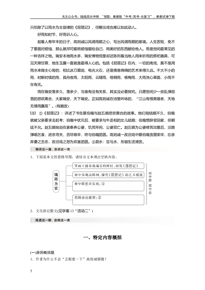 《板块三学案14　概括内容主旨——删繁就简，钩玄提要_一轮复习_2024年_2024高考语文大一轮复习课件讲义新人教版知识总结_2024年高考语文一轮复习讲义（部编新高考版）_大一轮复习讲义》第5页预览