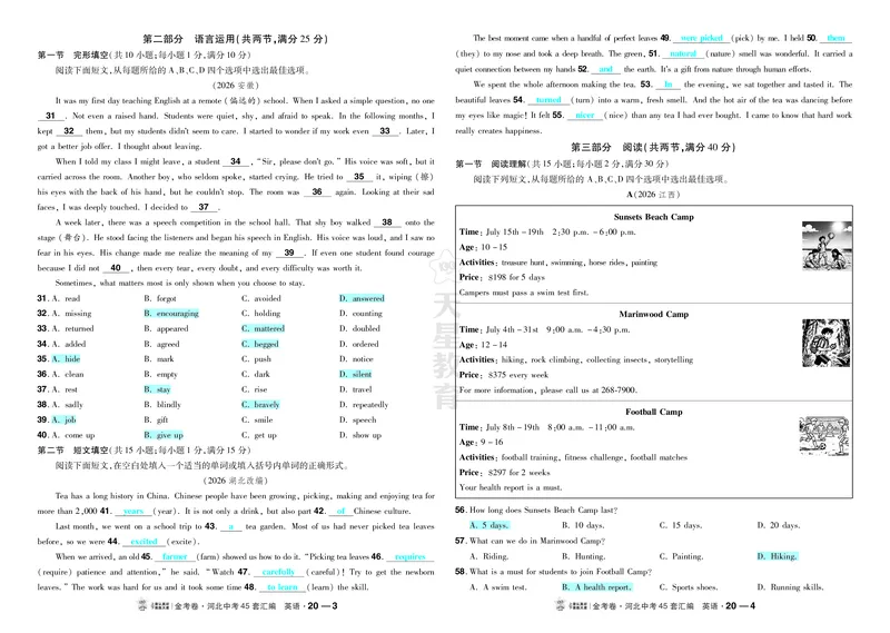 《20.2026年全国中考真题改编河北模式试卷（一）_2027版中考《金考卷中考45套汇编》（英语）（河北版）_2027《天星•中考45套卷红皮》英语(河北)教用》第2页预览