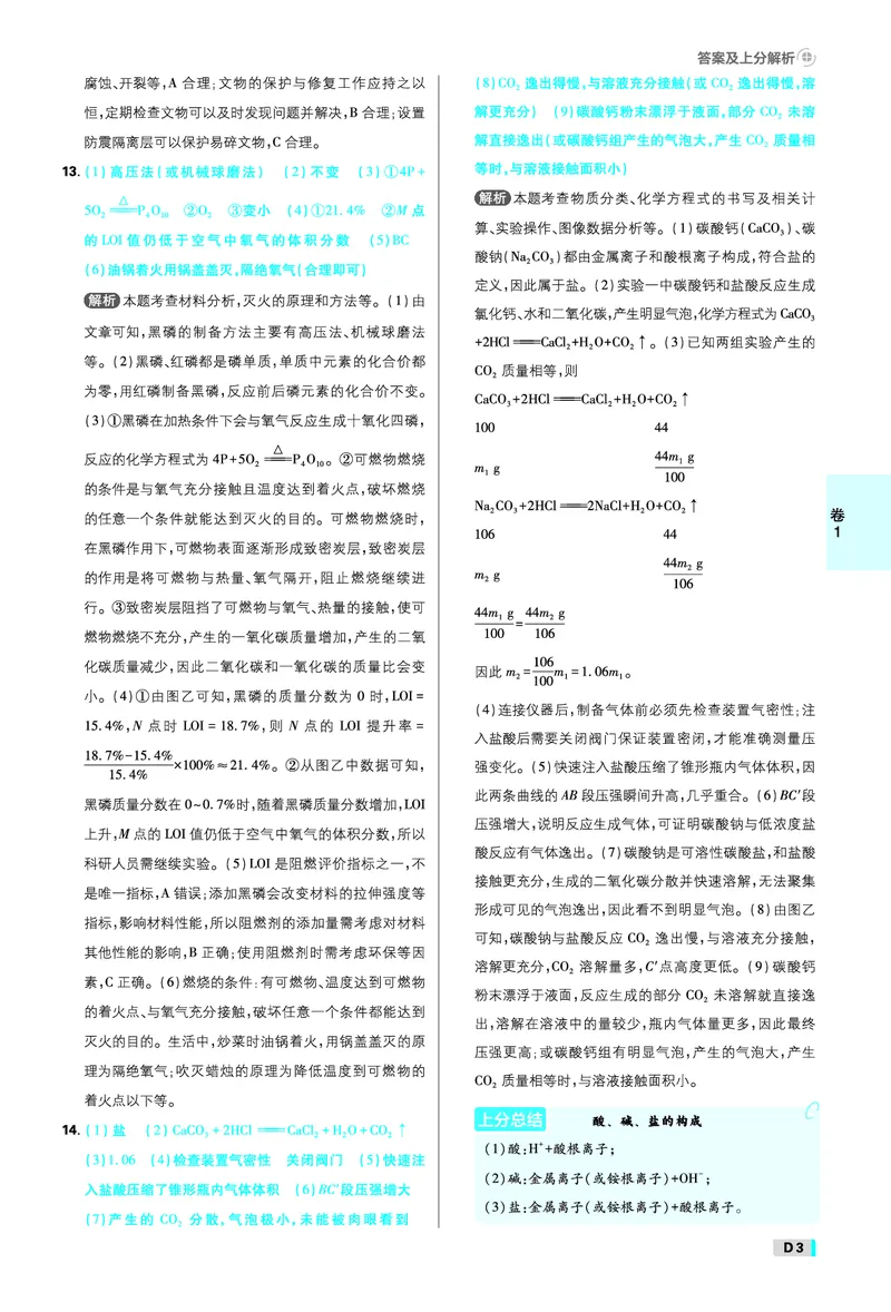 《化学答案A4_2027版初中《必刷题42套新卷》（化学）（辽宁专用）》第3页预览