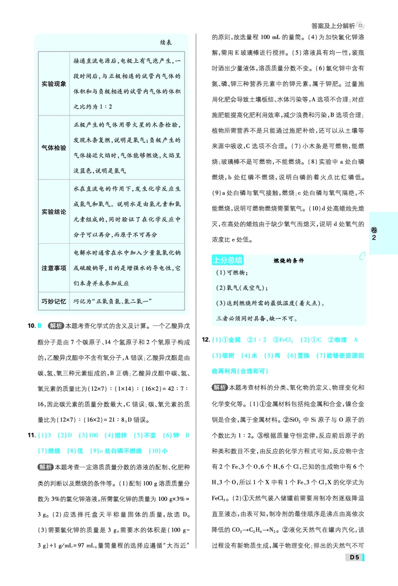 《化学答案A4_2027版初中《必刷题42套新卷》（化学）（辽宁专用）》第5页预览