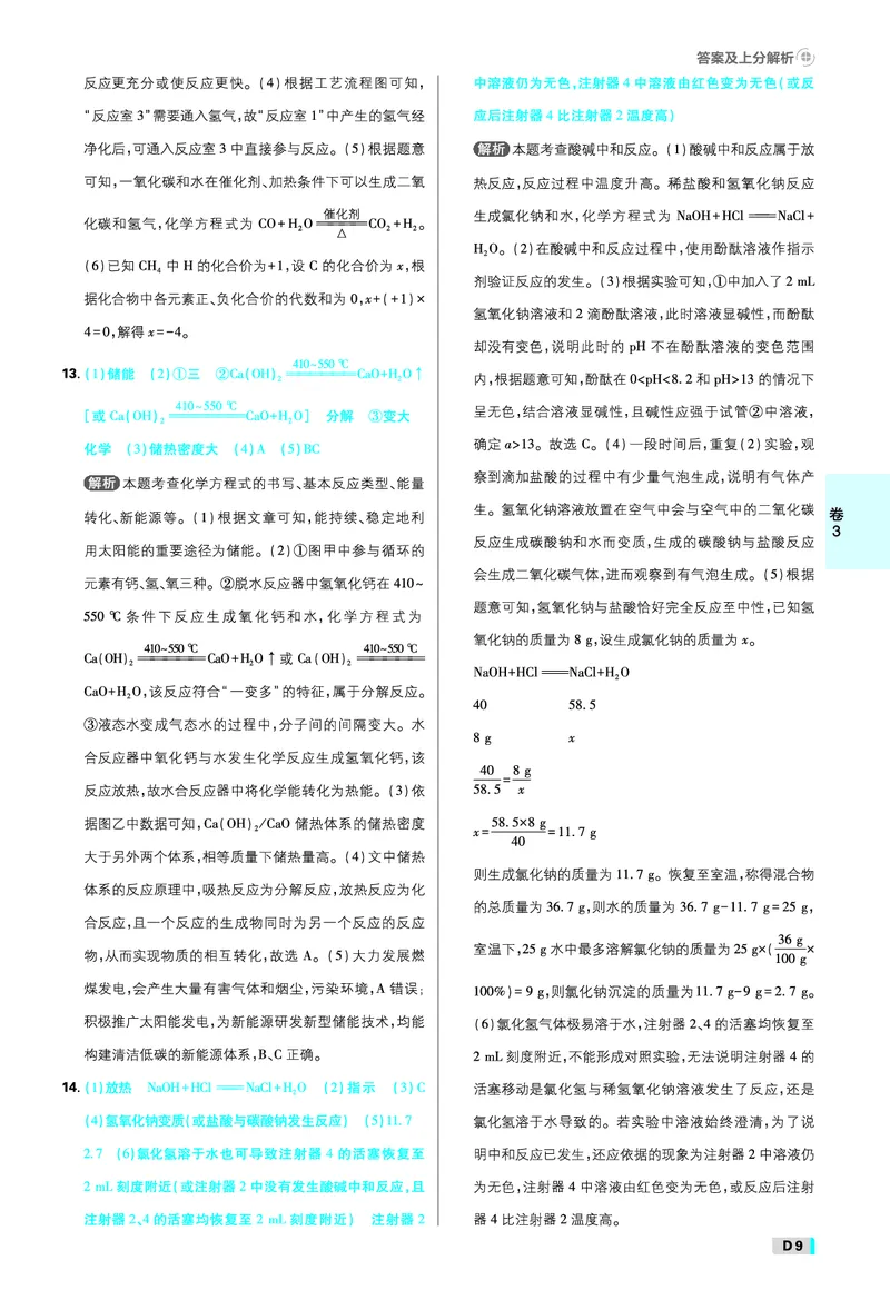 《化学答案A4_2027版初中《必刷题42套新卷》（化学）（辽宁专用）》第9页预览