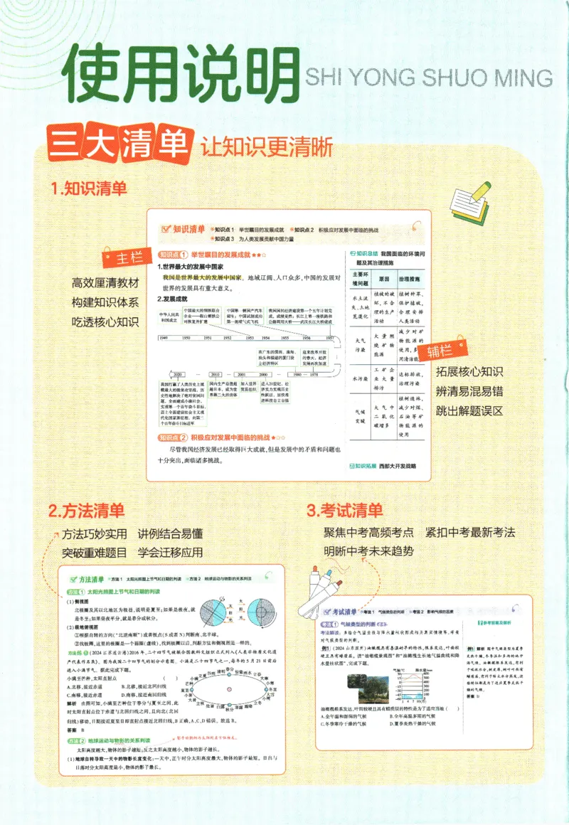 《2026版53初中知识清单-地理_2026版初中《53初中知识清单》初中9科全套（适配新教材）》第4页预览