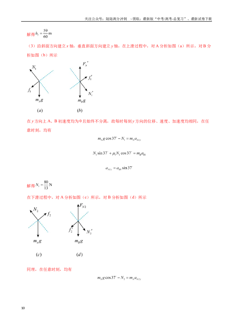 《模型35解动力学问题的三大观点及选用原则（教师版）_04-物理-高考总复习_专项复习_2025年_2025年高中高考物理模型与方法_资料_11高考物理热点模型突破》第10页预览