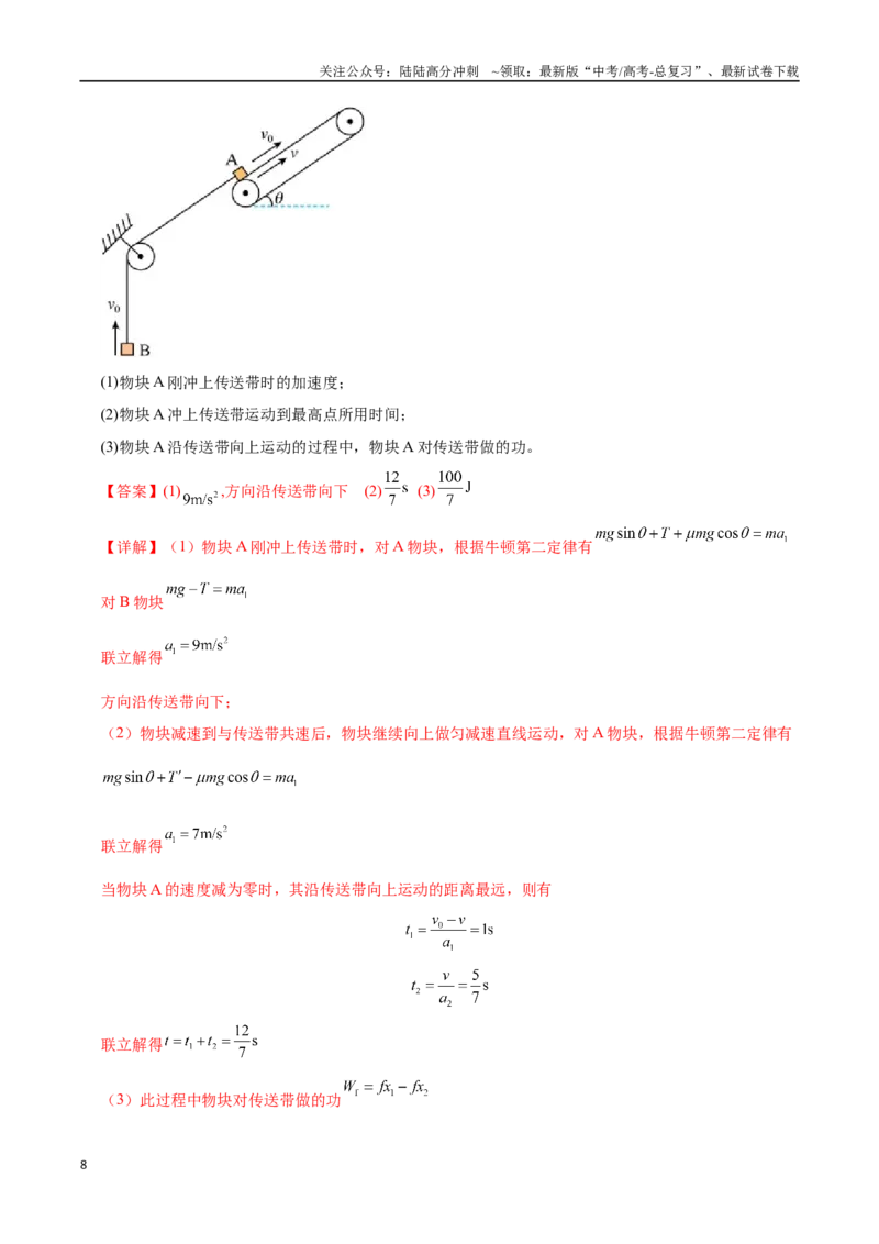 《模型35解动力学问题的三大观点及选用原则（教师版）_04-物理-高考总复习_专项复习_2025年_2025年高中高考物理模型与方法_资料_11高考物理热点模型突破》第8页预览
