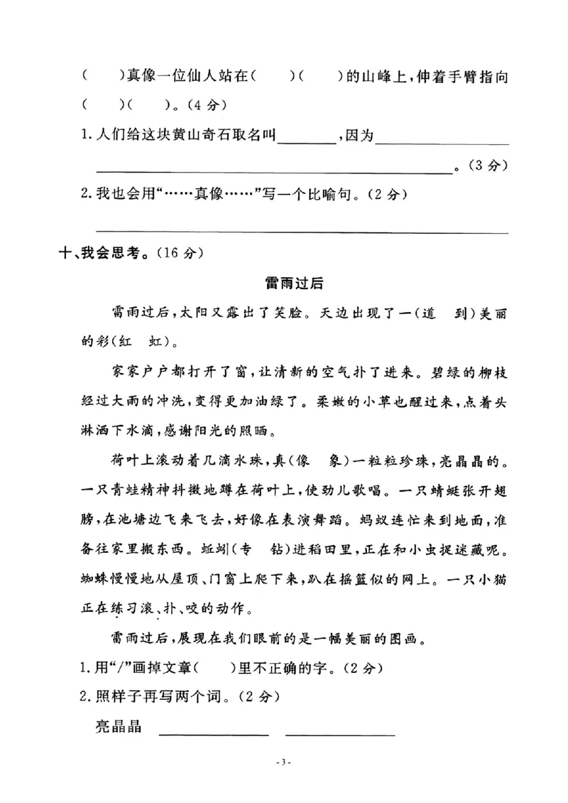 《2023-2024学年二年级上册语文期末摸底检测卷_2年级上册同步教辅_2上-语文_二上语文-期中+期末试卷_二上语文-期末卷》第3页预览