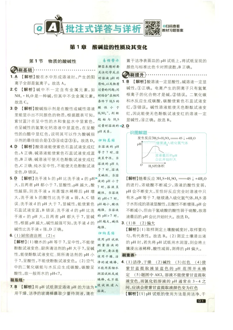 《初中必刷题九上科学答案_26秋小学初中各机构教辅大合集（一本、教材帮、阳光同学、王朝霞、实验班、小典中点、上分卷、白欧、课堂笔记等等）_26秋初中教辅资料_26秋《必刷题》系列_897》第3页预览