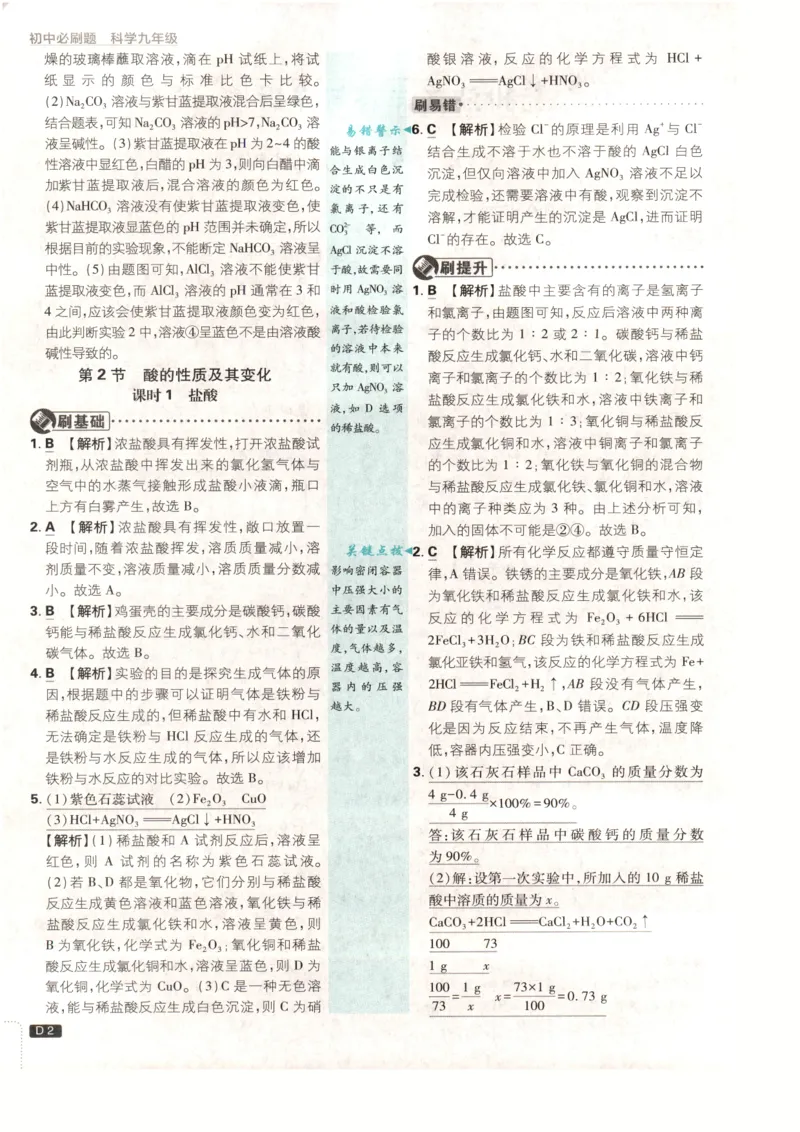 《初中必刷题九上科学答案_26秋小学初中各机构教辅大合集（一本、教材帮、阳光同学、王朝霞、实验班、小典中点、上分卷、白欧、课堂笔记等等）_26秋初中教辅资料_26秋《必刷题》系列_897》第4页预览