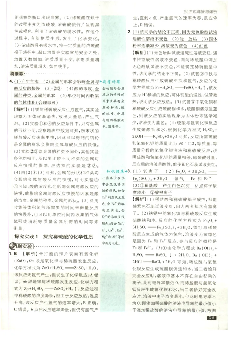 《初中必刷题九上科学答案_26秋小学初中各机构教辅大合集（一本、教材帮、阳光同学、王朝霞、实验班、小典中点、上分卷、白欧、课堂笔记等等）_26秋初中教辅资料_26秋《必刷题》系列_897》第7页预览