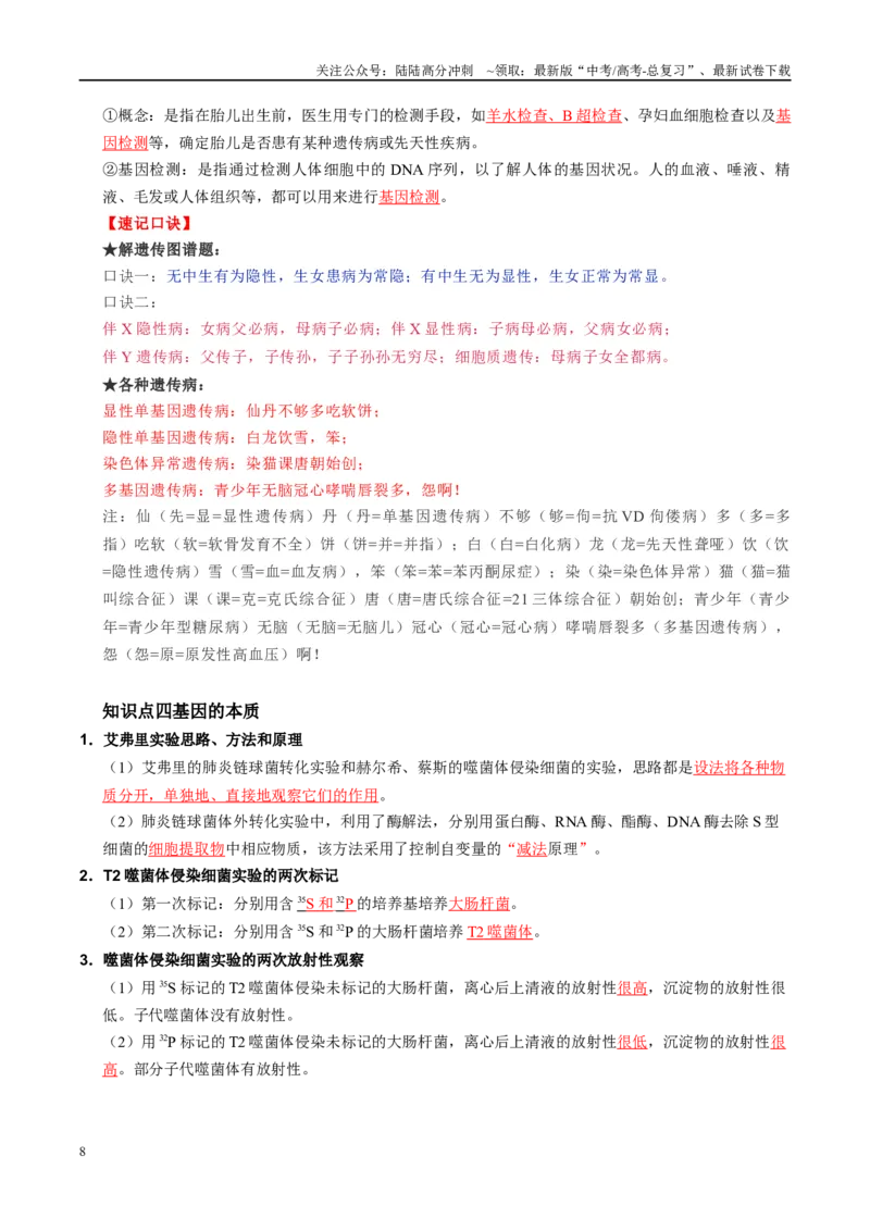 《必背知识二遗传与进化（查漏补缺）-_06-生物-高考总复习_专项复习_2025年_2025年高考生物抢押秘籍（安徽专用）》第8页预览