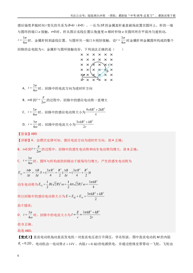 《抢分秘籍12电磁感应中的电路与图像问题（二大题型）（教师版）_04-物理-高考总复习_专项复习_2025年_2025年高考物理抢分秘籍（新高考通用）_2025版》第6页预览