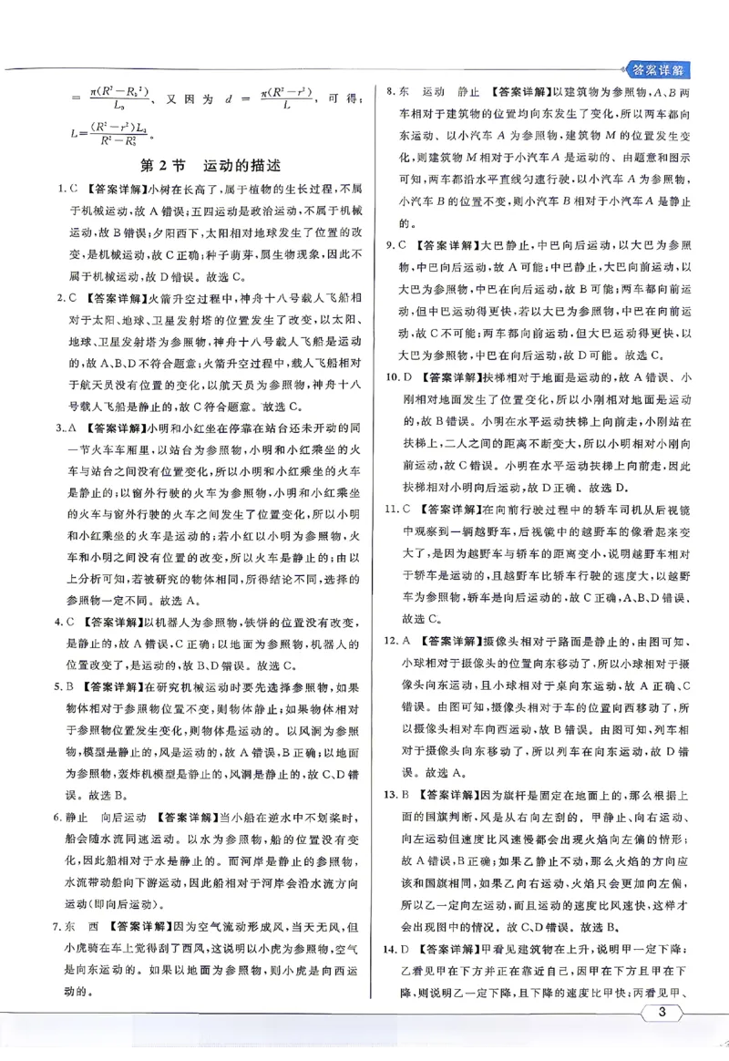 《2027《初中物理•名校课堂》8上(RJ)答案详解_26秋小学初中各机构教辅大合集（一本、教材帮、阳光同学、王朝霞、实验班、小典中点、上分卷、白欧、课堂笔记等等）_26秋初中教辅资料》第3页预览