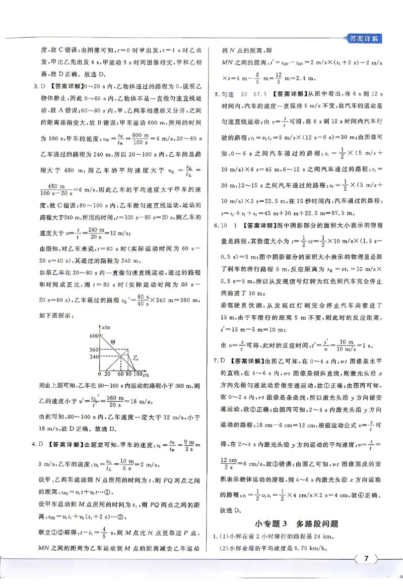 《2027《初中物理•名校课堂》8上(RJ)答案详解_26秋小学初中各机构教辅大合集（一本、教材帮、阳光同学、王朝霞、实验班、小典中点、上分卷、白欧、课堂笔记等等）_26秋初中教辅资料》第7页预览