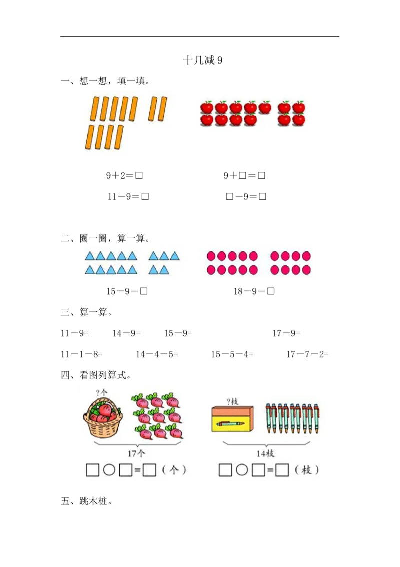 《12十几减9(答案)(2页)_小学数学口算速算资料合集_笔算题(1-小升初)_笔算题适合1年级_一年级计算题(综合练习)(三)(88页)_0120以内加减法(46页)》第1页预览