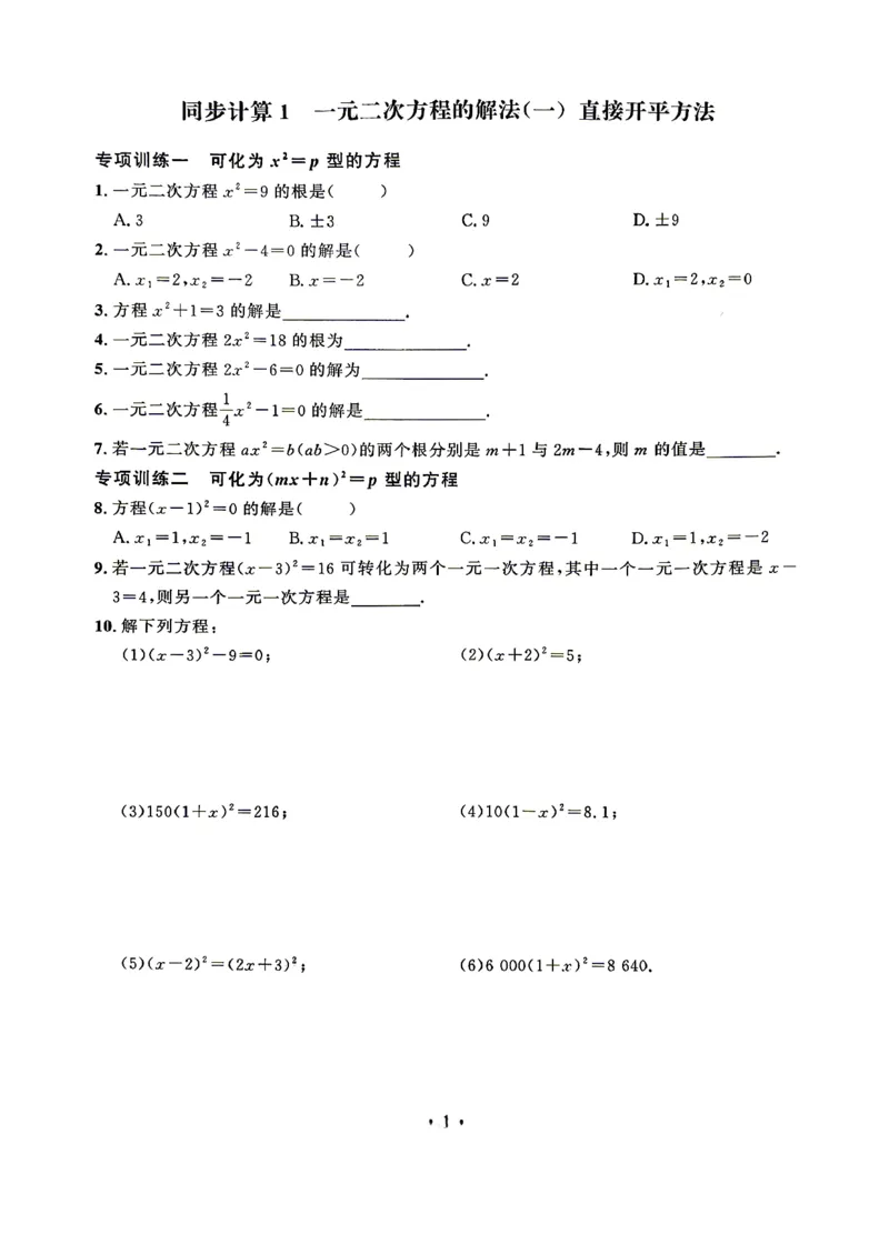 《同步计算学生版_26秋小学初中各机构教辅大合集（一本、教材帮、阳光同学、王朝霞、实验班、小典中点、上分卷、白欧、课堂笔记等等）_26秋初中教辅资料_26秋《勤学早》系列》第4页预览