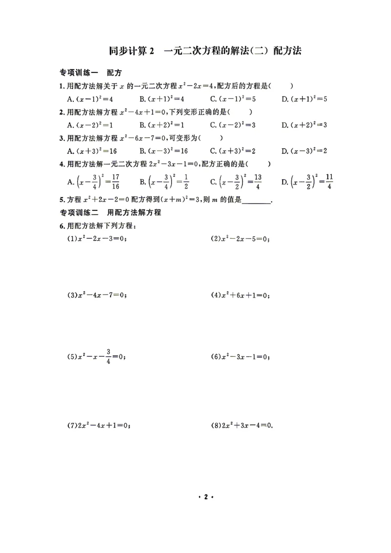 《同步计算学生版_26秋小学初中各机构教辅大合集（一本、教材帮、阳光同学、王朝霞、实验班、小典中点、上分卷、白欧、课堂笔记等等）_26秋初中教辅资料_26秋《勤学早》系列》第5页预览