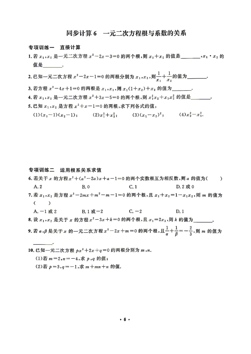 《同步计算学生版_26秋小学初中各机构教辅大合集（一本、教材帮、阳光同学、王朝霞、实验班、小典中点、上分卷、白欧、课堂笔记等等）_26秋初中教辅资料_26秋《勤学早》系列》第9页预览