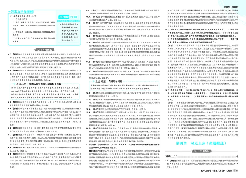 《第四章对点上分（类题推送）_2027版初中《必刷题上分卷》8年级上册（地理）（人教）_答案》第1页预览