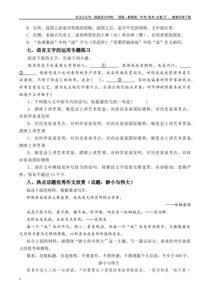 《晨读晚练手册第36天-（教师版）-9页_二轮复习_2025年_2025年新高考语文二轮复习晨读晚练60天（全国通用）_资料_2024版》第4页预览