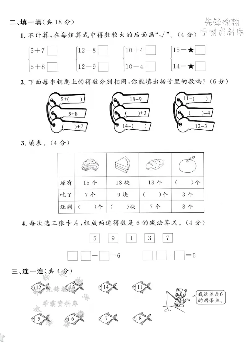 《2025沪教版一下数学第一单元拔尖测试卷-12-3=-SY_1年级下册同步教辅_1下-数学_一下数学-单元+期中+期末试卷_数学-沪教版资料》第2页预览