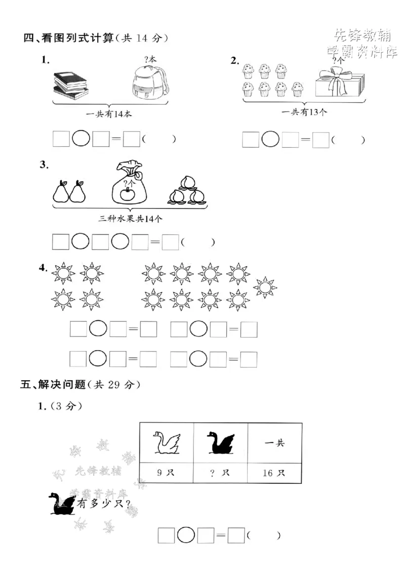 《2025沪教版一下数学第一单元拔尖测试卷-12-3=-SY_1年级下册同步教辅_1下-数学_一下数学-单元+期中+期末试卷_数学-沪教版资料》第3页预览