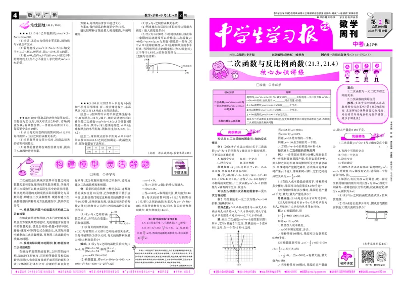 《2026-2027数学周刊中考沪科（上）第2期（大报）_Print_2027版初中《中学生学习报》9年级上册1-8期（数学）（沪科版）》第1页预览