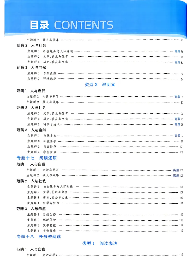 《2026秋五星学霸九年级--英语人教--中考册_26秋小学初中各机构教辅大合集（一本、教材帮、阳光同学、王朝霞、实验班、小典中点、上分卷、白欧、课堂笔记等等）_26秋初中教辅资料》第6页预览