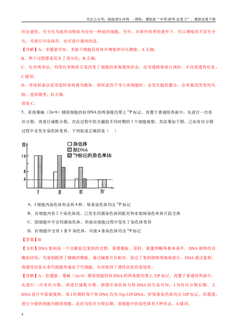 《模拟卷03（新高考八省专用）（解析版）_06-生物-高考总复习_专项复习_2025年_2025年高考生物模拟卷（新高考八省专用）8套》第4页预览