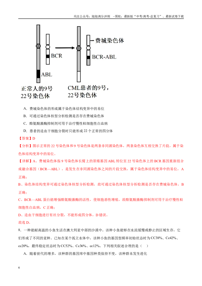 《模拟卷03（新高考八省专用）（解析版）_06-生物-高考总复习_专项复习_2025年_2025年高考生物模拟卷（新高考八省专用）8套》第6页预览