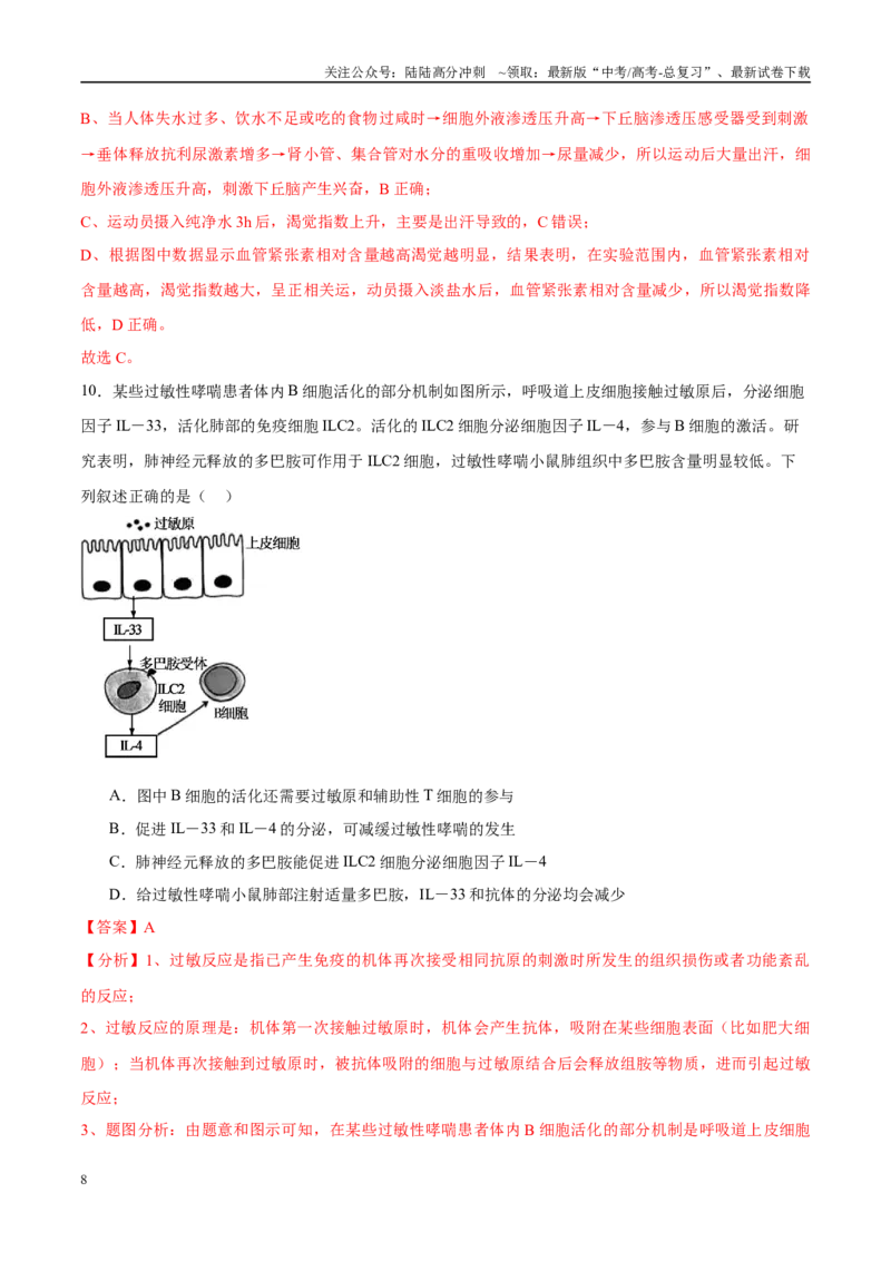 《模拟卷03（新高考八省专用）（解析版）_06-生物-高考总复习_专项复习_2025年_2025年高考生物模拟卷（新高考八省专用）8套》第8页预览
