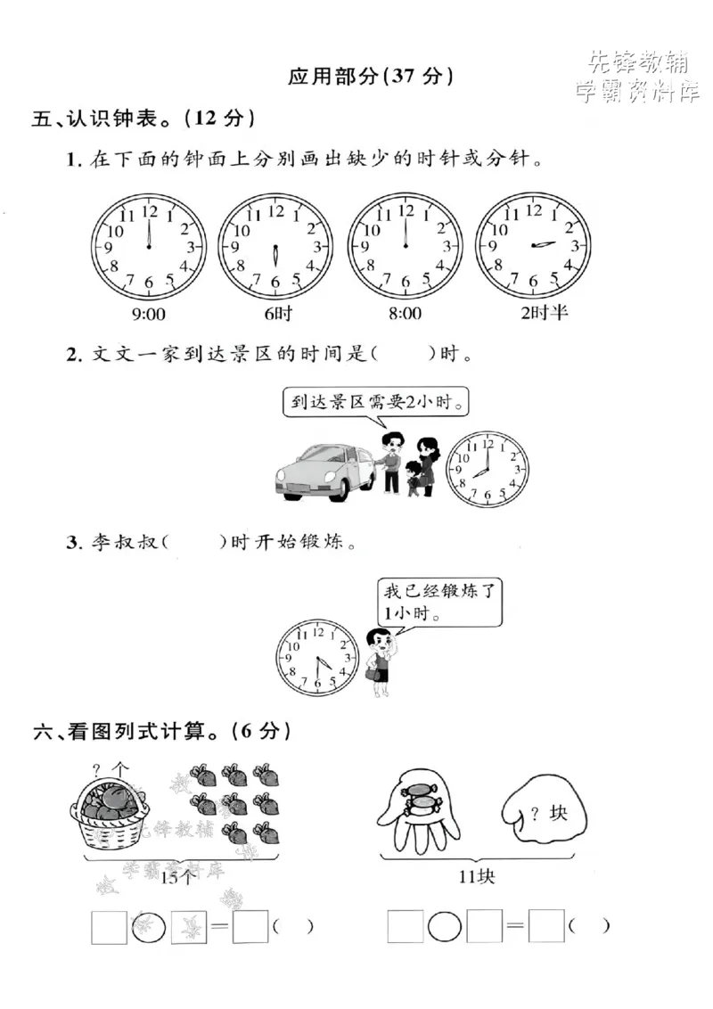《2025沪教版一下数学期中拔尖测试卷-18-6=-SY_1年级下册同步教辅_1下-数学_一下数学-单元+期中+期末试卷_数学-沪教版资料》第3页预览