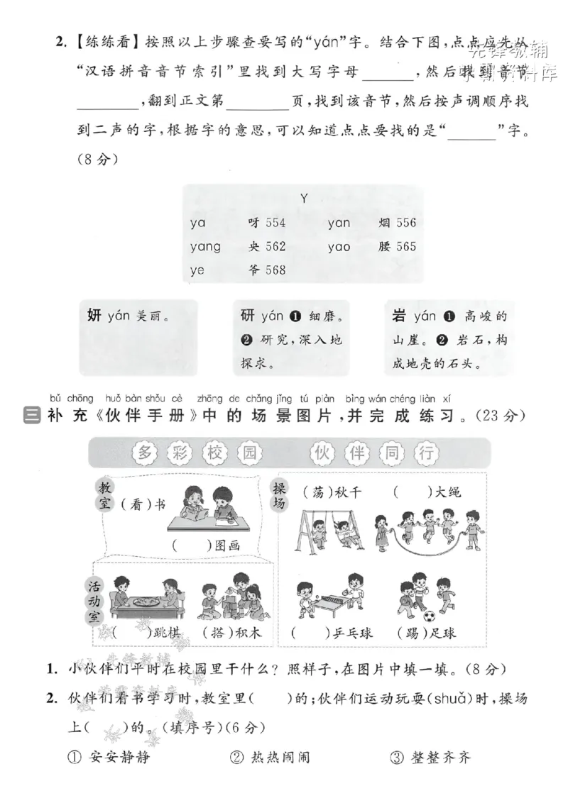 《2025春一下语文第三单元拔尖检测卷-我和小伙伴-SY_1年级下册同步教辅_1下-语文_一下语文-单元+期中+期末卷_一下语文-单元卷》第2页预览