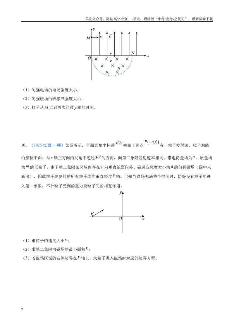《押计算题14电磁学（黑吉辽蒙专用）（学生版）_04-物理-高考总复习_专项复习_2025年_2025年高考物理抢押秘籍（黑吉辽蒙专用）》第7页预览