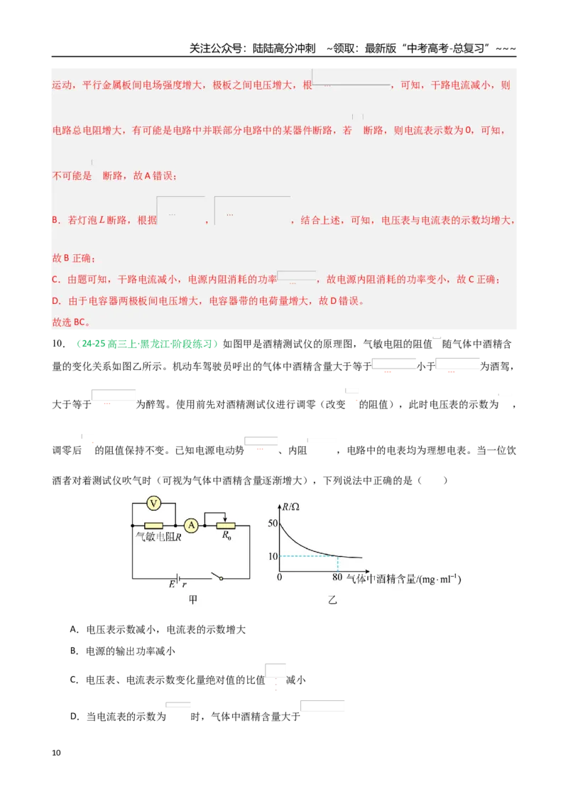 《恒定电流（综合训练）（黑吉辽蒙专用）（教师版）_04-物理-高考总复习_一轮复习_2026年-物理高考一轮复习_2026年高考物理一轮课件+讲义+练习（黑吉辽蒙专用）-G330》第10页预览