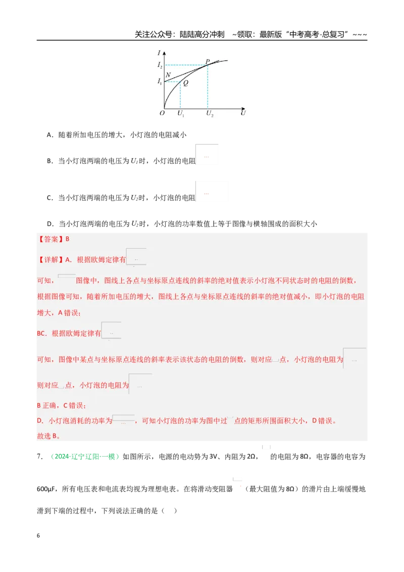 《恒定电流（综合训练）（黑吉辽蒙专用）（教师版）_04-物理-高考总复习_一轮复习_2026年-物理高考一轮复习_2026年高考物理一轮课件+讲义+练习（黑吉辽蒙专用）-G330》第6页预览