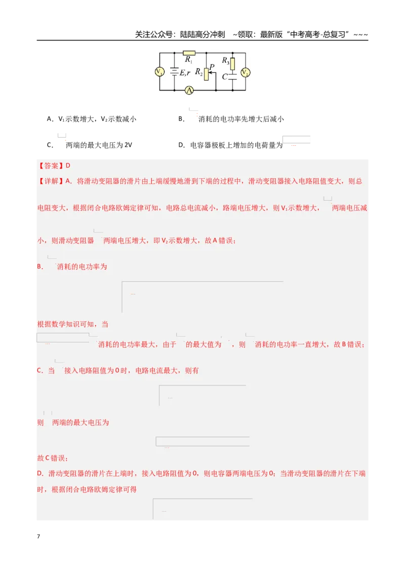 《恒定电流（综合训练）（黑吉辽蒙专用）（教师版）_04-物理-高考总复习_一轮复习_2026年-物理高考一轮复习_2026年高考物理一轮课件+讲义+练习（黑吉辽蒙专用）-G330》第7页预览