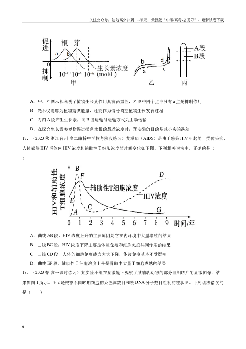 《必刷15科学探究思维（共60题）（学生版）_06-生物-高考总复习_专项复习_2024年_2024年新高考生物总复习高频考点必刷800题_2024版》第9页预览