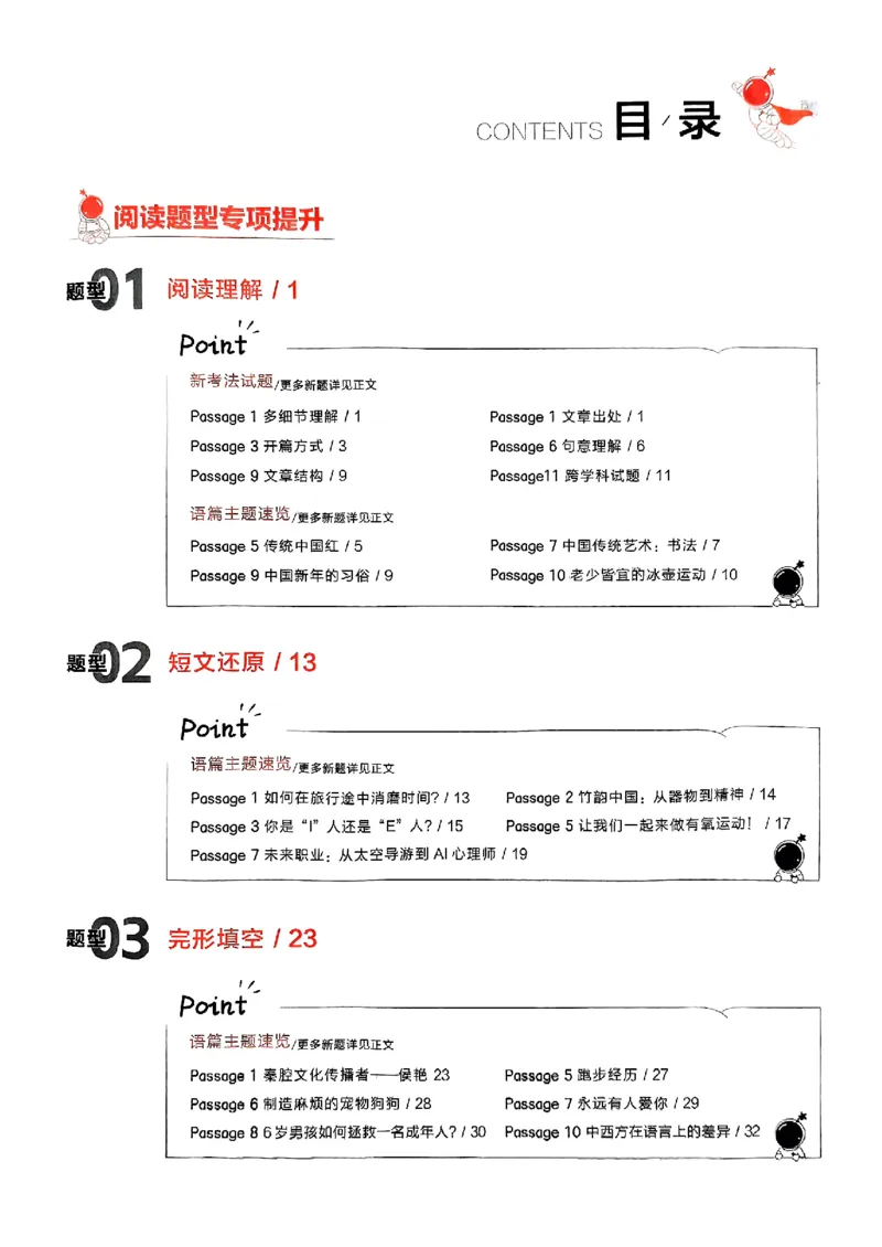 《八上深阅读题型专项_26秋小学初中各机构教辅大合集（一本、教材帮、阳光同学、王朝霞、实验班、小典中点、上分卷、白欧、课堂笔记等等）_26秋初中教辅资料_26秋《学习之星》系列》第2页预览
