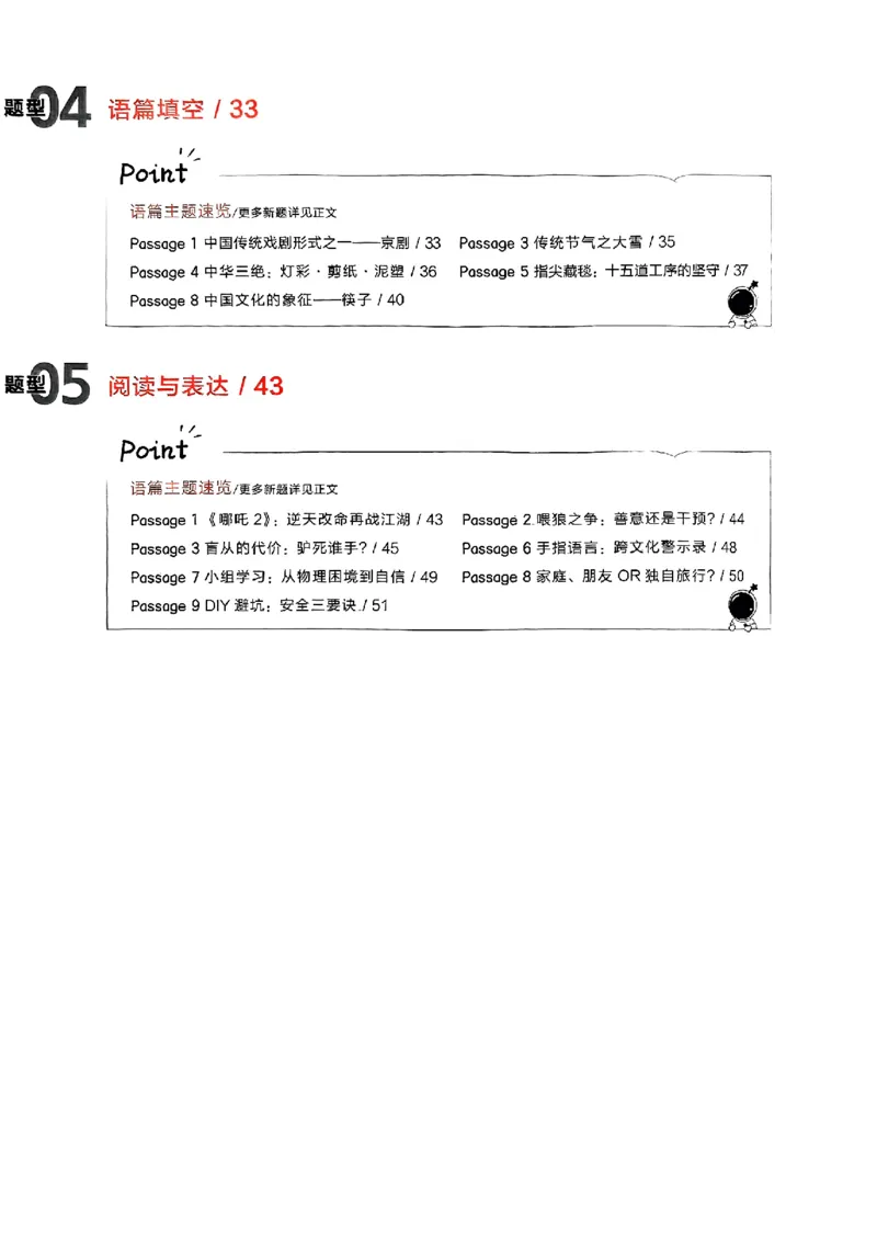 《八上深阅读题型专项_26秋小学初中各机构教辅大合集（一本、教材帮、阳光同学、王朝霞、实验班、小典中点、上分卷、白欧、课堂笔记等等）_26秋初中教辅资料_26秋《学习之星》系列》第3页预览