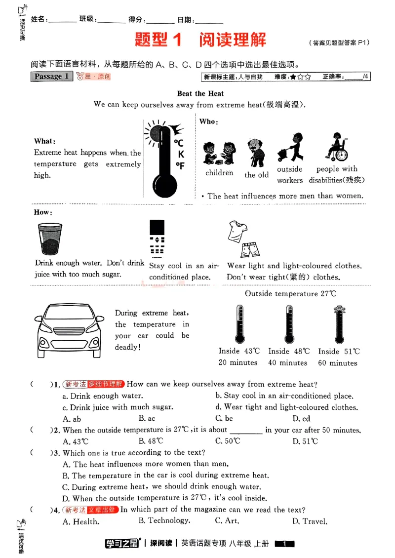 《八上深阅读题型专项_26秋小学初中各机构教辅大合集（一本、教材帮、阳光同学、王朝霞、实验班、小典中点、上分卷、白欧、课堂笔记等等）_26秋初中教辅资料_26秋《学习之星》系列》第4页预览