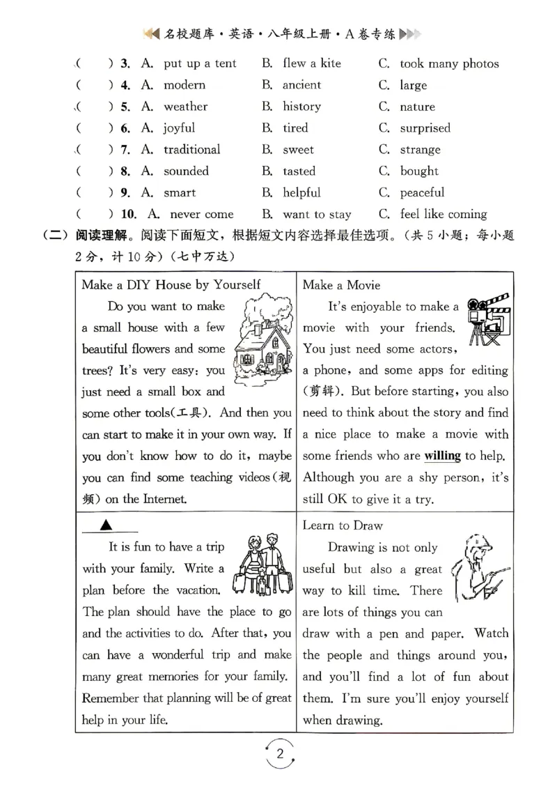 《A卷专练_26秋小学初中各机构教辅大合集（一本、教材帮、阳光同学、王朝霞、实验班、小典中点、上分卷、白欧、课堂笔记等等）_26秋初中教辅资料_26秋《名校题库》系列》第2页预览